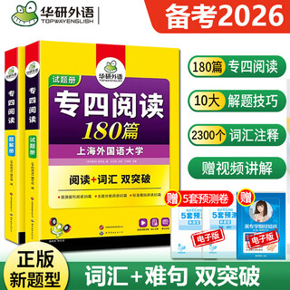 正版 备考2026专四专项训练全套 华研外语英语专四词汇阅读理解听力语法与词汇完型填空写作 可搭专4真题 华研专四阅读