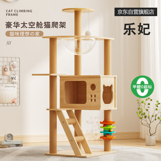 Le fei cat climbing frame cat nest cat tree integrated small cat rack cat space capsule jumping toy