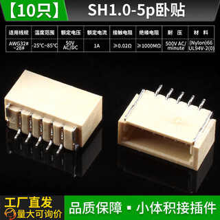 Sh1.0 connector patch 1.0mm pitch connector horizontal patch vertical patch socket plastic shell plug terminal sh1.0-5p horizontal patch (10 pieces) no specifications
