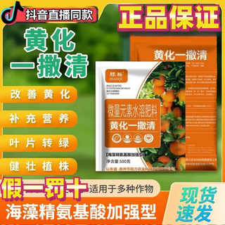Qiusi yellowing one-spreading qingwo fruit tree one withdrawing clearing citrus citrus navel orange yellowing repair agent medium amount of element feifeng 1000g 4 bags