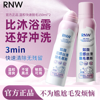 Ruwei (rnw) hair removal mousse spray 150ml gentle hair removal on armpits, legs and limbs, painless, gentle and non-irritating, unisex