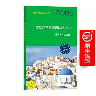 Learn greek grammar easily from scratch