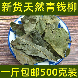 北京同仁堂野生青钱柳原叶原产地原生态青钱柳金钱柳茶青钱柳茶特级 青钱柳茶500克