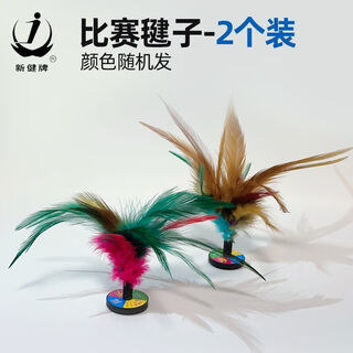 Chaosihui chicken feather shuttlecock, special shuttlecock for children's primary school sports. shuttlecock, kick-resistant, key tendons, special for competition. small chicken feathers * 2 pieces. independently packaged xinjian brand xinjian small chicken feathers * resistant to kicking, compact and convenient.