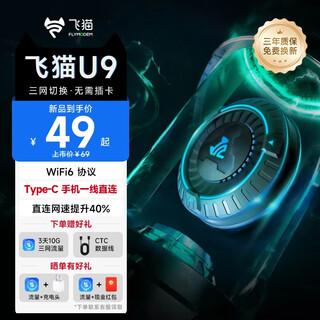 飞猫U9 移动网卡路由器随身wifi免驱动三网通4g可插卡车载无线卡托无线宽带上网 飞猫U9（免插卡WiFi6）