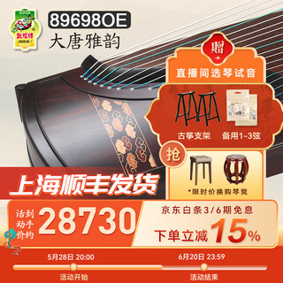 
Dunhuang brand guzheng 698 series broadleaf yellow sandalwood performance grading Guzheng Shanghai National Musical Instrument Factory 1 89698OE Tang Yayun (full set of accessories)