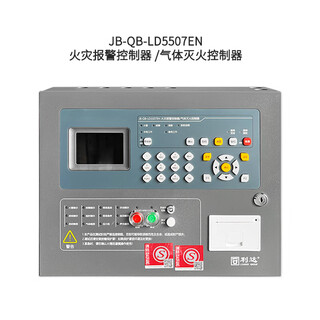 Beijing lida huaxin wall-mounted jb-qb-ld5507en fire alarm controller gas fire extinguishing controller ld5507en (including backup power)