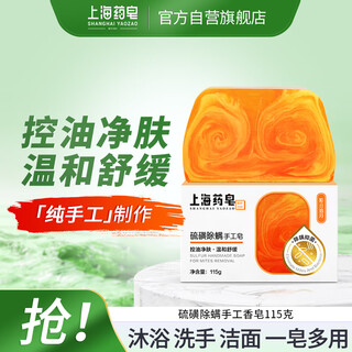 Shanghai medicated soap sulfur mite removal handmade soap 115g face soap cleansing soap bath fragrance floral fragrance fragrance soap