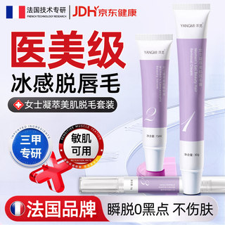 Yangmi lip hair removal cream for women, facial mustache, facial limbs, armpit hair removal, can be used all over the body
