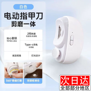 Xiaomi baby has an ecological chain brand lanlian electric nail clipper, fully automatic nail clipper, nail polishing tool for the elderly and infants, white, new flagship version, 1 piece, all-in-one cutting and grinding + super long battery life + child lock protection + night