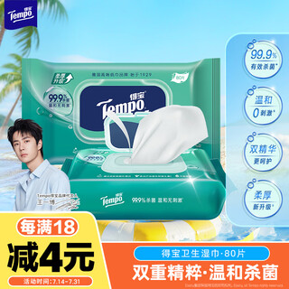 Tempo sanitary wipes 80 pieces * 1 pack, removable family pack, sterilization rate 99.9%, wet wipes, wet wipes