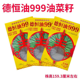 Wang yuanxing hybrid high-yielding rapeseed seeds with short stems, cold resistance, lodging resistance and early maturity oil with high oil yield. deheng oil 999 rapeseed seed deheng oil 999 (two boxes) comes with a bag of 100g boron fertilizer.