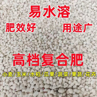 Compound fertilizer, general water-soluble fertilizer, nitrogen, phosphorus and potassium, fruits and vegetables, wheat, corn, rice, fruit tree compound fertilizer, high-efficiency nitrogen, phosphorus and potassium compound fertilizer/10jin jin equals 0.5kg (unpacked and shipped