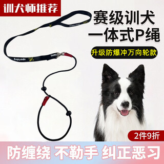 P rope explosion-proof dog traction rope training border shepherd golden retriever corgi p chain small, medium and large dog walking traction rope upgraded model black 140cm/integrated p rope 8-word universal ring/anti-winding, one-second control