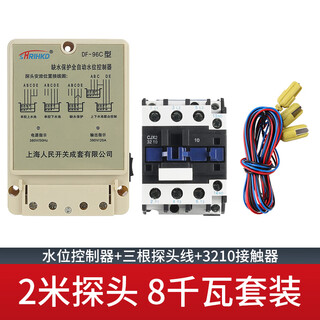 Shanghai people's three-phase 380v water level water tower pumping automatic control water pump level device float switch upper water tank 8 kilowatt set (probe line length 2 meters)