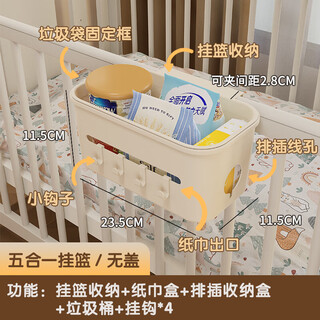 艾格辰婴儿床收纳挂篮床边床头宝宝尿布台侧边面尿不湿口水巾收纳袋挂袋 奶油白五合一挂篮(带压圈) 【5大功能】