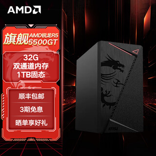 Amd ryzen r5 5600gt/5700g/8500g/8600g/8700g host enterprise business office gaming desktop computer host designer computer diy assembly machine configuration three exclusive models/5500gt/32g/1t/wifi