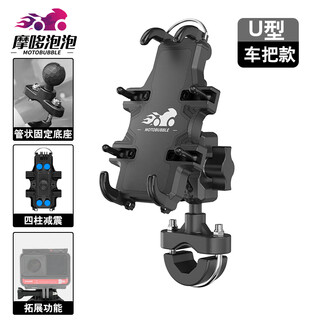 Scooter mobile phone holder shock-proof electric vehicle bicycle takeaway riding navigation chunfeng motorcycle mobile phone holder four-column shock absorption u-shaped handlebar style with expansion port