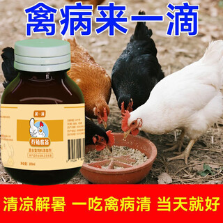 Chicken medicine poultry one drop chicken duck goose cold and diarrhea medicine poultry first aid tablets chicken medicine special effect anti-inflammatory asthma special 3 bottles excellent effect