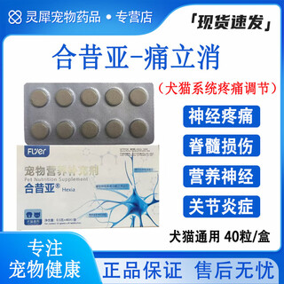 Hexiyatonglixiao pet dog, cat, nerve, joint, bone, joint, urinary, gastrointestinal, oral and renal nutritional supplement hexiya 40 capsules/box