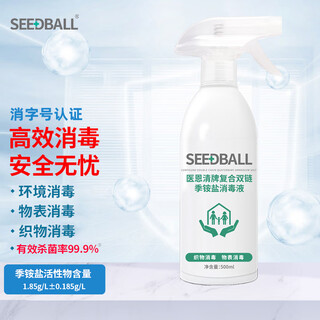 Seedball quaternary ammonium salt disinfection spray disinfectant 500ml family life disinfection