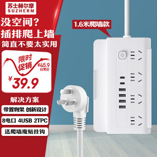 苏士赫尔摩爬墙手机支架4USB+2Type-C多功能插座/插线板/插排/插板/接线板/拖线板 总控开关8位1.6米
