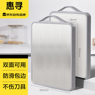 惠寻 菜板 砧案板切菜防霉家用食品级【不锈钢+PP双面】36.5*30*1.8cm