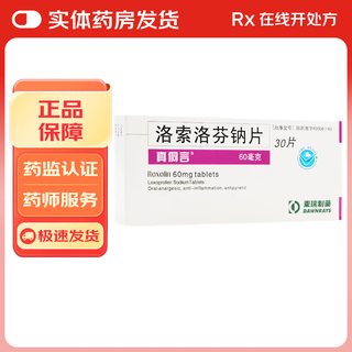 Zhen dong yan loxoprofen sodium tablets 60mg*30 tablets 1 box