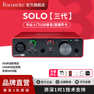 Focusrite scarlett sound card 3rd generation solo/2i2/4i4/8i6/18i8/18i20 professional audio live recording audiobook usb interface microphone set scarlett solo third generation standard