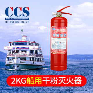 Marine dry powder fire extinguisher water-based 9l foam 2kg 4kg/5kg/6kg/8kg45l ship inspection certificate ccs certification classification society 2kg marine dry powder fire extinguisher (with ccs)