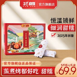 52 degree good work ingenious gift box 52 degree good work sweet potato sand sweet potato fresh sweet potato red skin yellow heart 5 jin jin is equal to 0.5 kg zhongguo - gift box contains 11-13 pcs
