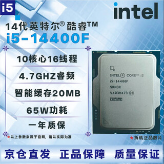 英特尔14代CPU处理器i3i5i7i914100F14400F14500F14600KF14700KF14900KF全新盒装全新散片【店保三年】 i5 14400F拆机散片