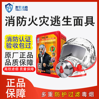 Youan fire mask tzl30 national standard 3c certified fire protection, anti-virus, smoke-proof, fire-proof hotel, hotel, school, factory warehouse, high-rise household fire emergency escape mask, filter-type self-rescue respirator, five boxes, youan brand tzl30 (classic style) new date