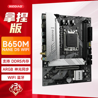 XIODIAO小雕B650M NANE DDR5/支持AMD AM5处理器/ARGB同步/WIFI版主板 B650M NANE D5 WIFI