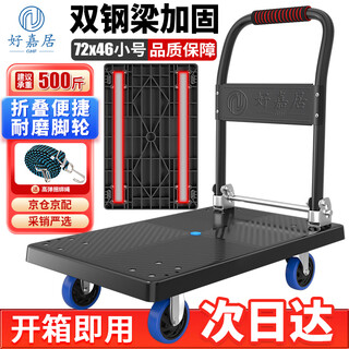 Haojiaju folding flat trolley, double steel tube load capacity 500jin jin equals 0.5kg, 72*46cm 4-inch wear-resistant wheels, hand-pushed cargo handling small trailer decoration factory