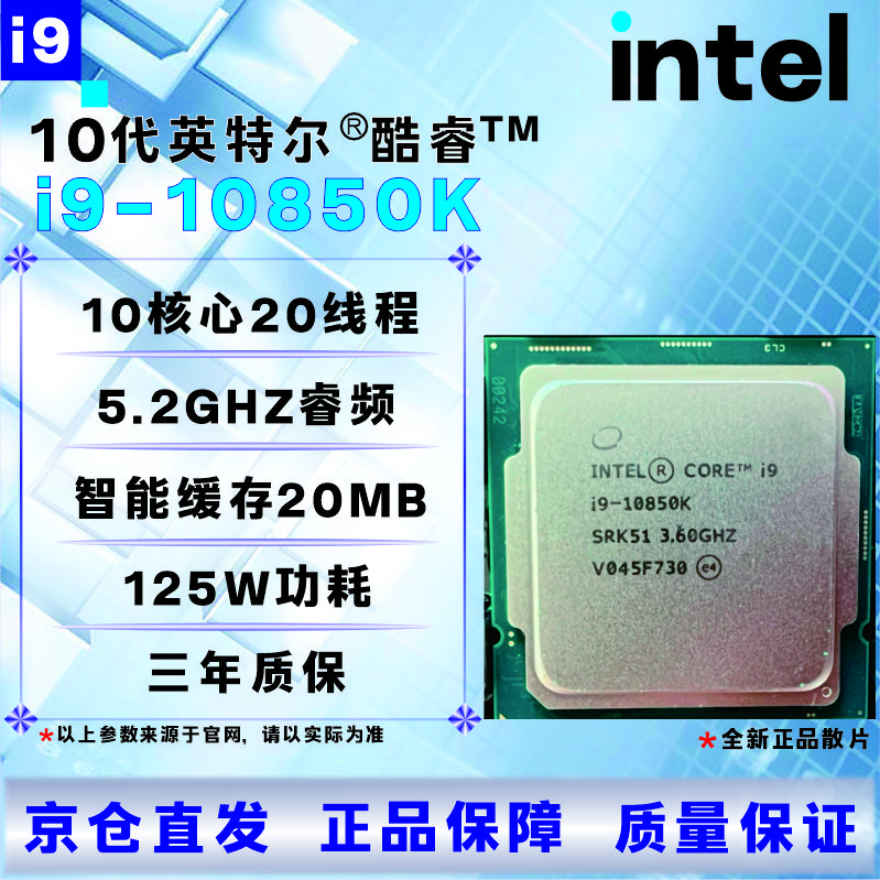 英特尔10代CPU处理器i3 i5 i7 i9 10100F10400F10500T10600KF10700KF10900KF全新盒装散片【店保三年】 I9 10850K全新盒装