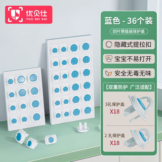Youbeish youbeish power switch socket protective cover children's anti-electric shock plug hole safety plug anti-electric plug strip plug hole plug sky blue 36 pieces 18 two holes 18 three holes