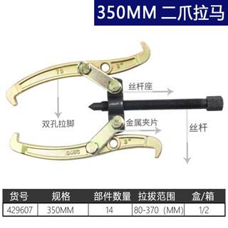 Great wall (the great wall) great wall seiko three-claw puller two-claw puller bearing removal and installation special tool multi-functional disassembly puller two-claw puller 350mm (429607) 14