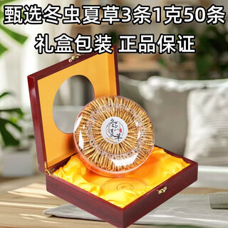 虫草冬虫夏草礼盒装正宗高海拔雪山虫草送礼补品营养品滋补品泡酒 西藏那曲精品虫草3条1克50条