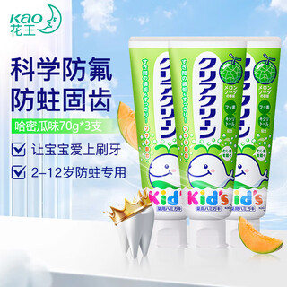 花王（KAO）婴幼儿童防蛀牙膏70g*3支哈密瓜味防蛀牙温和清洁口腔 日本进口
