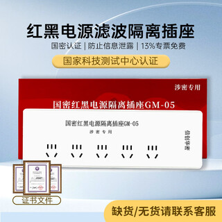 Xinchuang huami gm-05 red and black power isolation socket plug-in strip wiring board anti-electromagnetic five sockets 3 meters cable