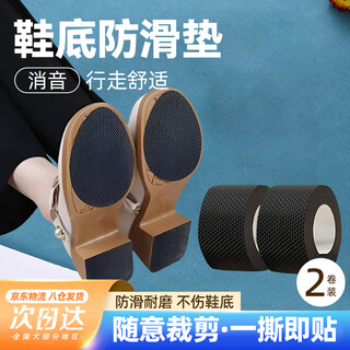 Sole anti-slip stickers, anti-wear stickers, high-heeled shoes silent stickers, sole repair anti-slip and wear-resistant stickers, black free-cut 10*100cm 2 rolls