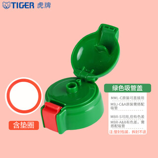 Tiger official authentic straw cup lid accessories original children's thermos cup mbj-c06c mml-c06c mbr-s green