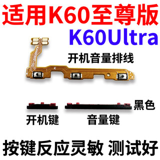 极动客适用于红米K60至尊版开机排线 K60ultra音量侧键手机开关电源按键 【墨羽】K60至尊版/K60Ultra 【外侧】开机键