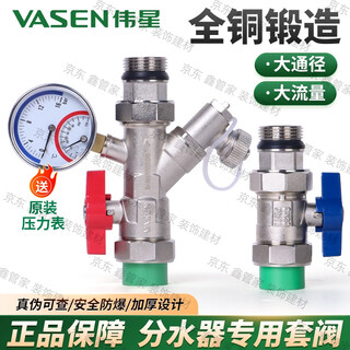 Weixing vasen weixing special set valve for floor heating water distributor, large flow, all copper, 1 inch 1.2 inch inlet and return water set valve, 25ppr-1 inch set valve, double live connection-delivery table