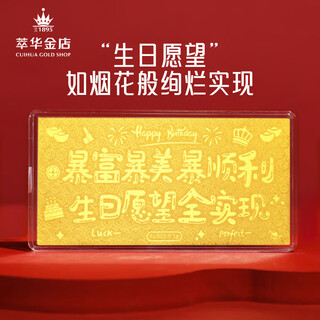 Cuihua pure gold 999 pure gold card gold new year's day wishes gold banknotes gold bars happy new year's day gift for girlfriend and mom birthday wishes large version red packaging about 1g