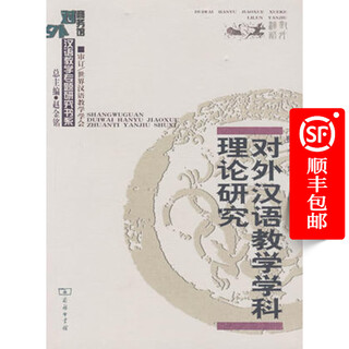 Theoretical research on teaching chinese as a foreign language