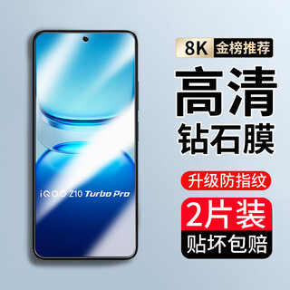 Puchi is suitable for iqoo z10 turbo pro tempered film anti-peeping film hd hydrogel infinity anti-blue light anti-drop mobile phone protective film hd film-ordinary anti-fingerprint*1 pack