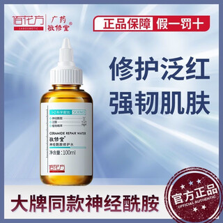 敬修堂柔肤水爽肤水精华水佰花方神经酰胺柔肤水润肤水精华补水保湿水 敬修堂柔肤水*3瓶装 100g/瓶 假一罚十