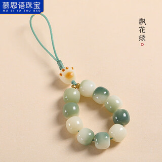Musiyu bodhi beaded mobile phone chain pendant, cute mobile phone case pendant for men, exquisite small bag lanyard for women, floating green bodhi hand twister, mengxiao b01-201